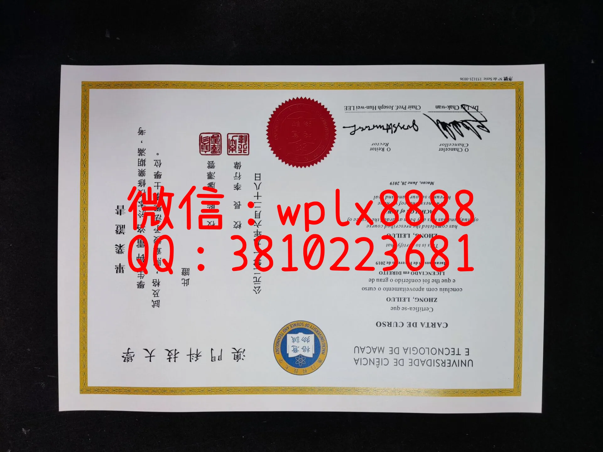 澳门科技大学毕业证-钟雷洛-成品