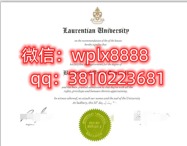 加拿大劳伦森大学