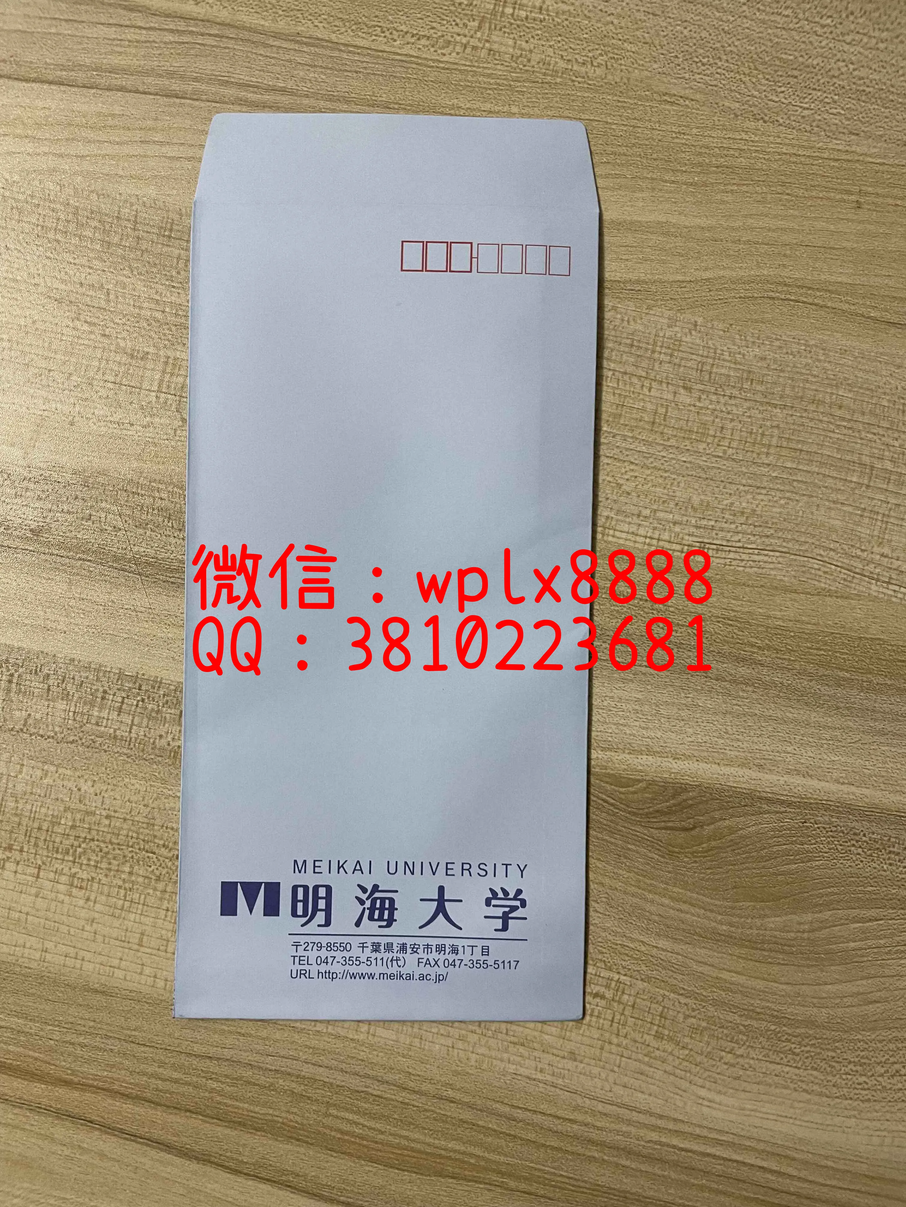 日本明海大学信封-成品
