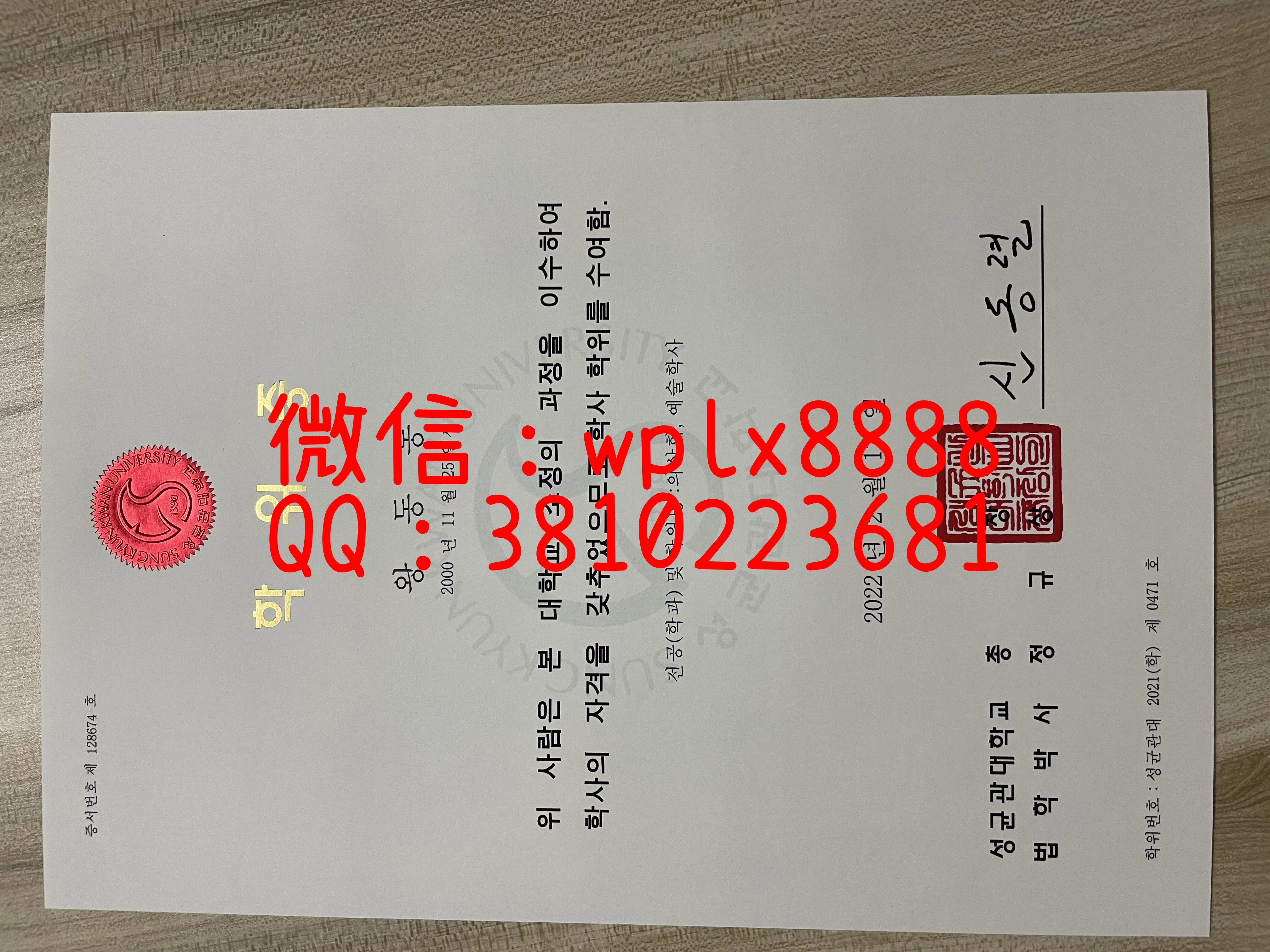 韩国成均大学毕业证-成品-韩语