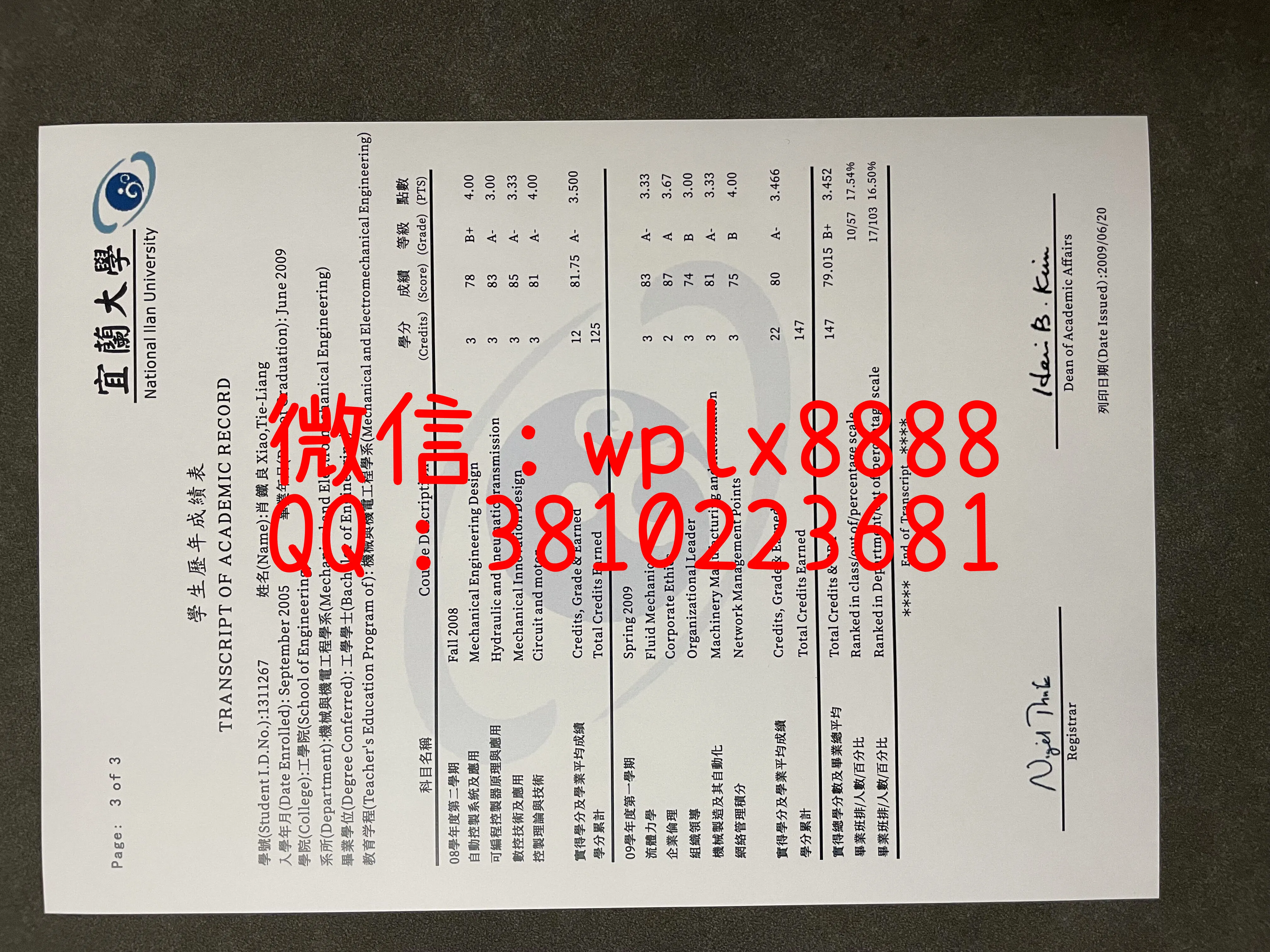 宜兰大学成绩单-成品-2页