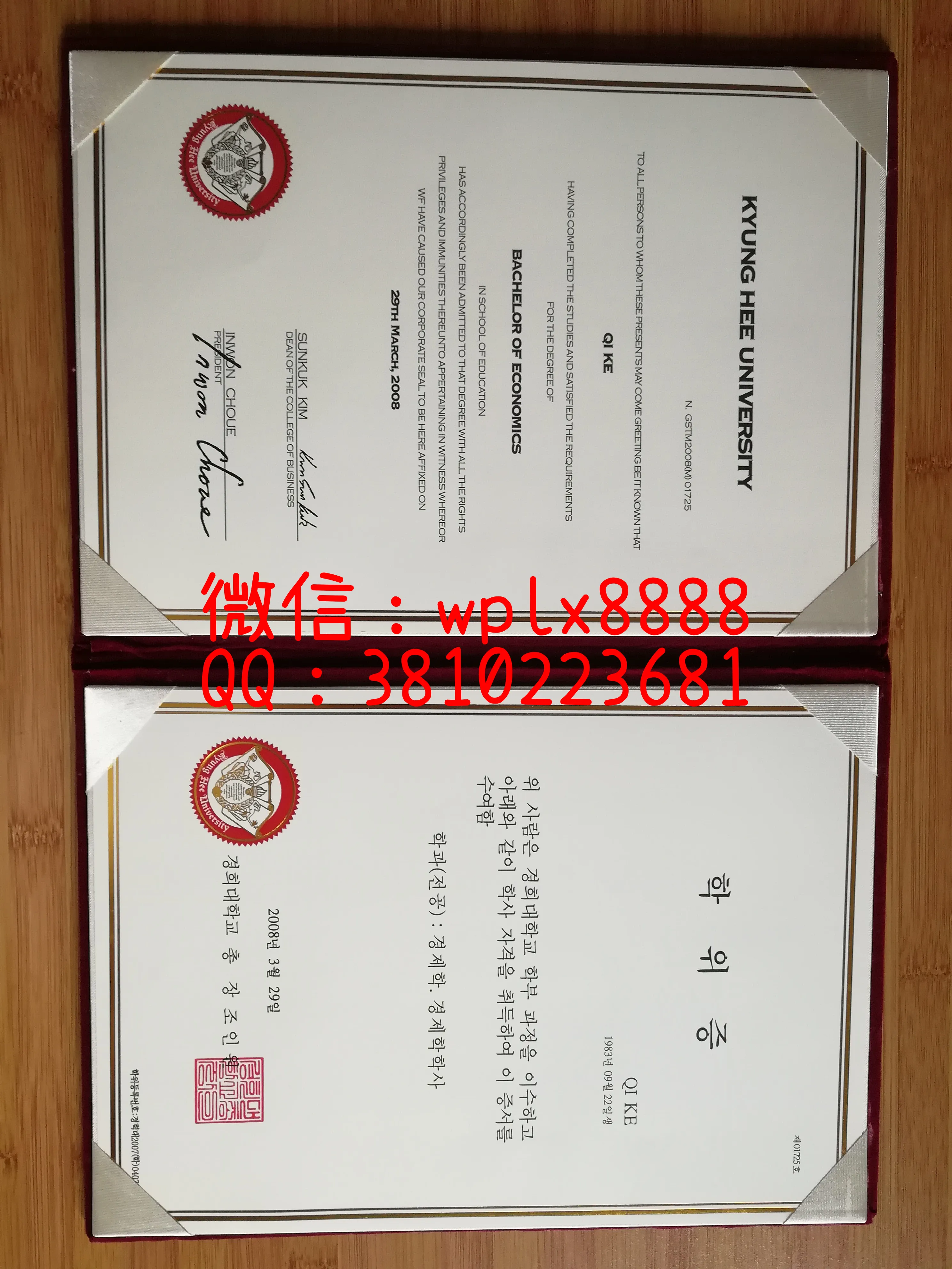 庆熙大学毕业证