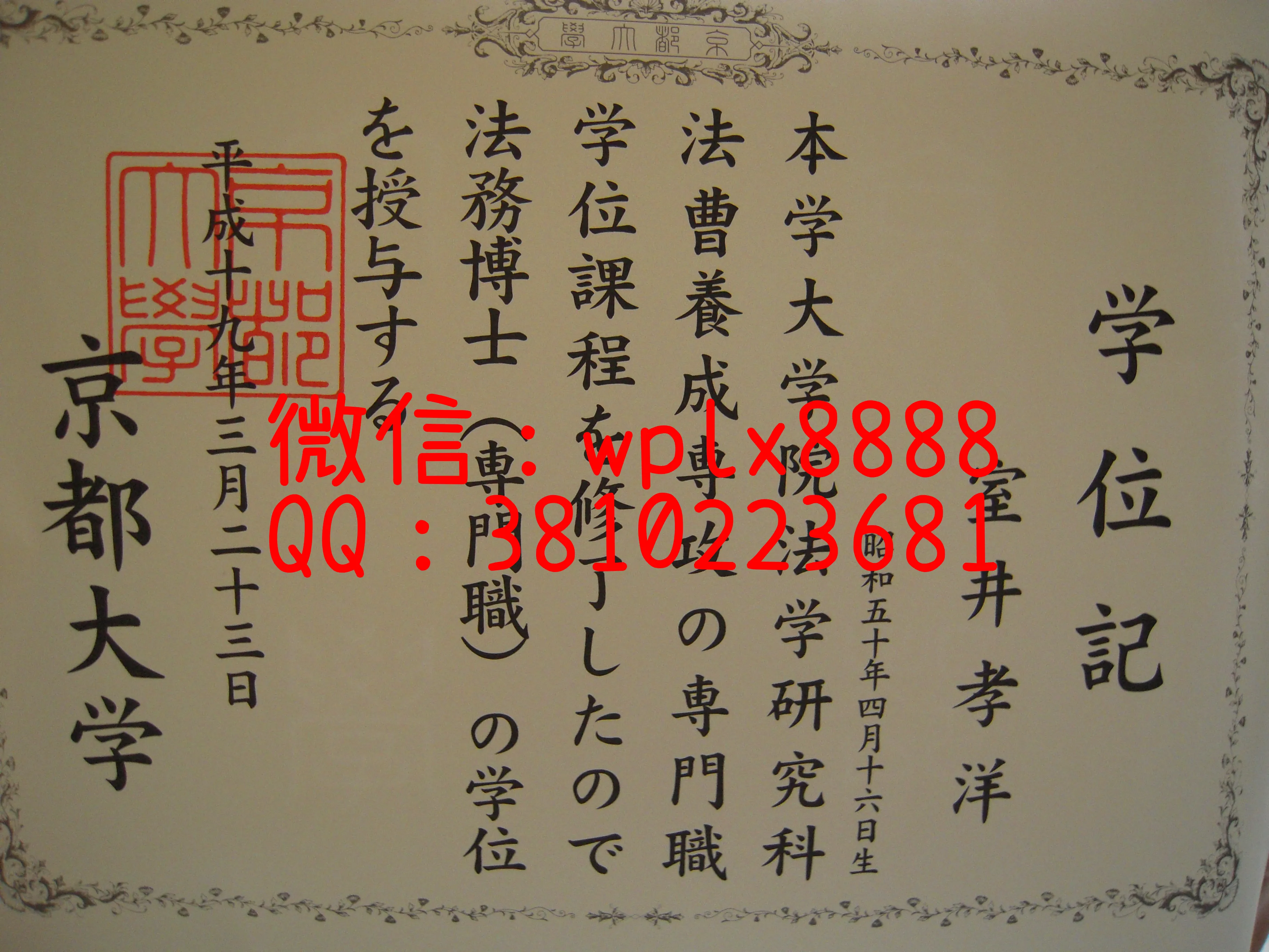 京都大学学位证