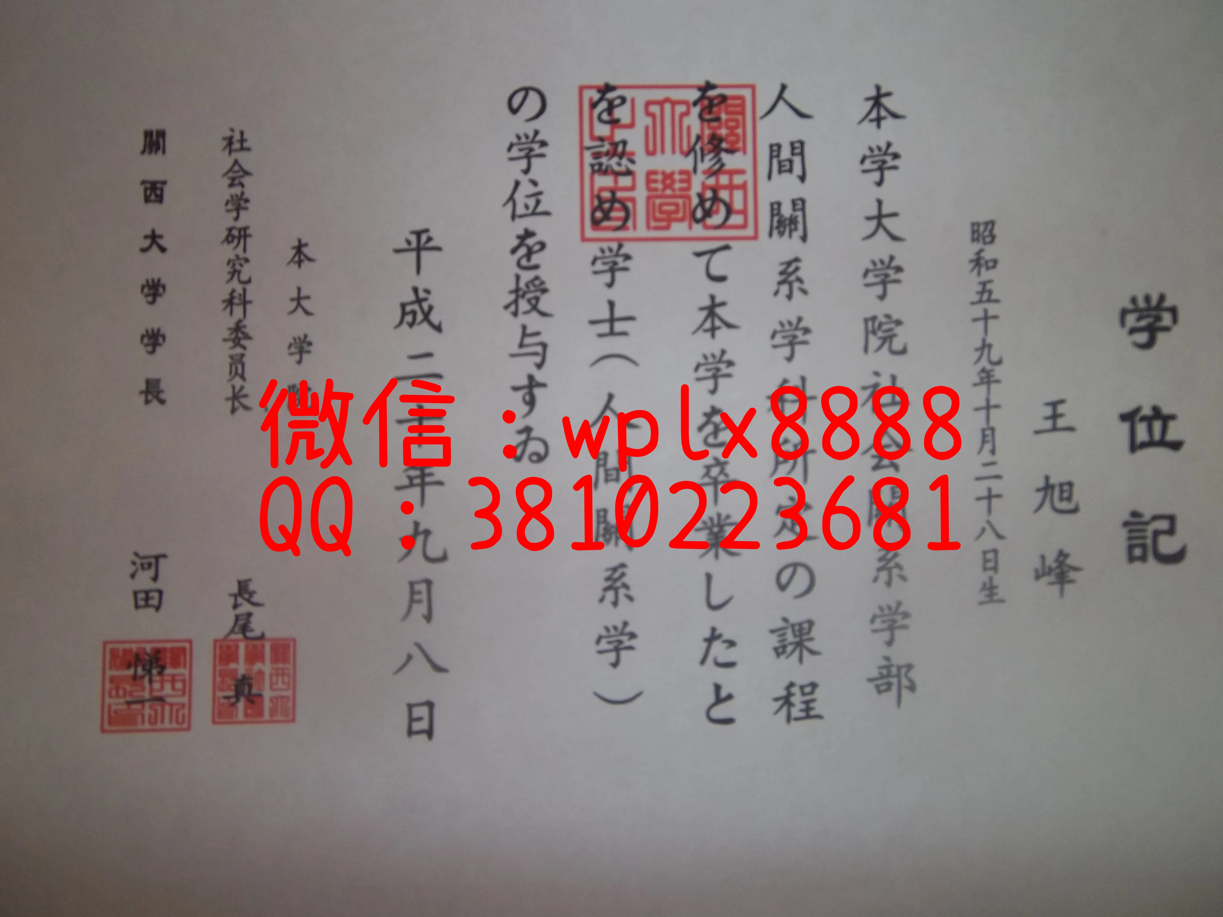 日本关西大学院毕业证